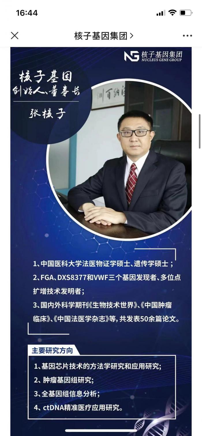 （图片来自“核子基因集团”官方微信公众号）