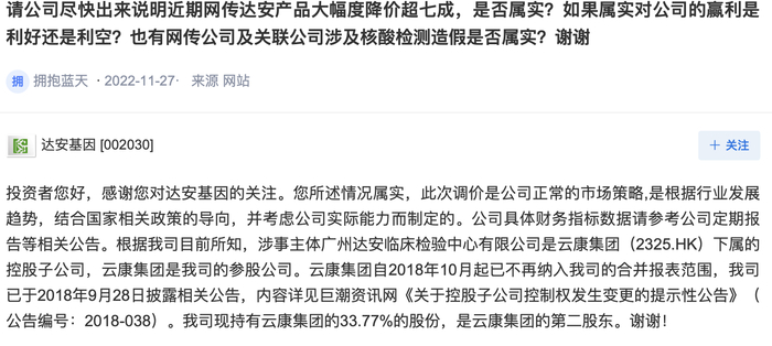 图片来源：深交所互动易平台