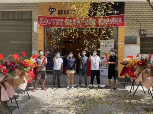 　　顺丰乡镇、村合作点开业