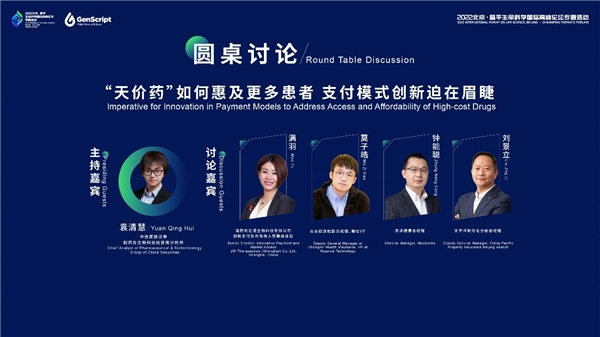　　圆桌讨论:“天价药”如何惠及更多患者,支付模式创新迫在眉睫