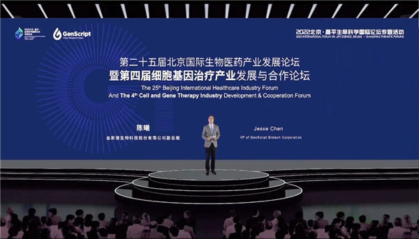 　　金斯瑞生物科技股份有限公司副总裁陈曦先生主持本次论坛