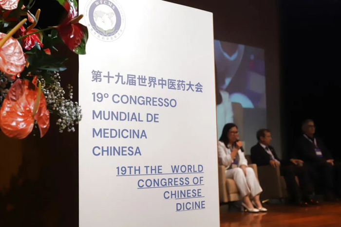 11月26日，参会嘉宾在巴西圣保罗举行的世界中医药大会上发言。新华社发（拉赫尔·帕特拉索摄）