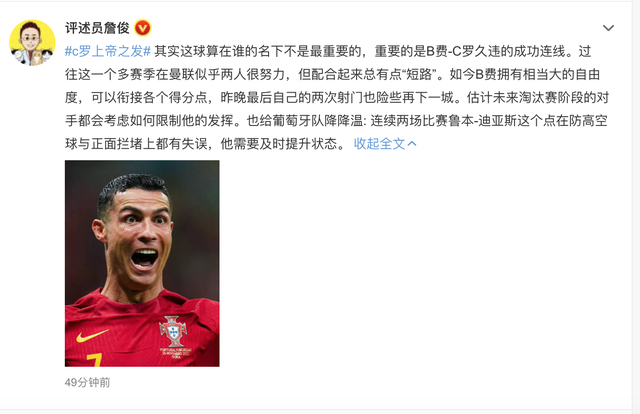 【来源：九派新闻综合体坛周报、詹俊微博、网友评论】