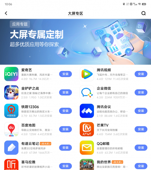 　　vivo应用商店大屏专区