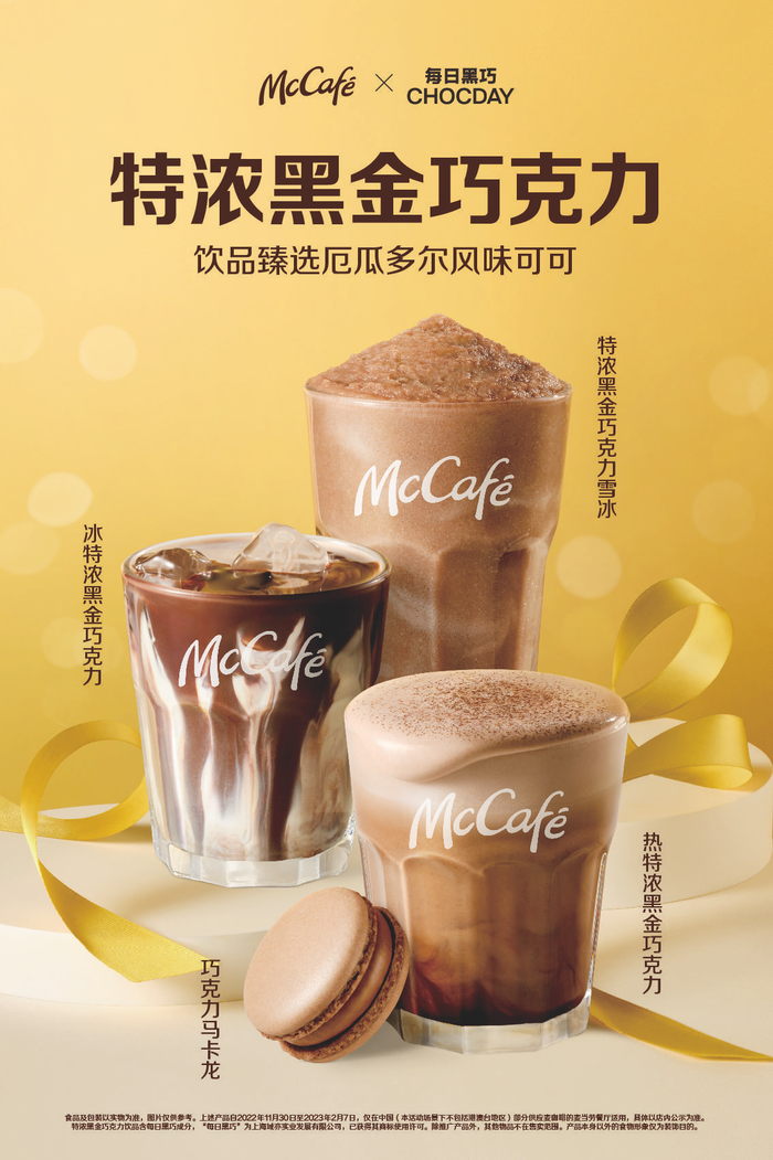 　　每日黑巧X麦咖啡 特浓黑金巧克力重磅上市