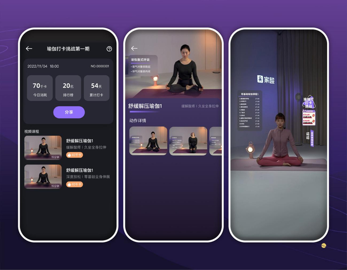　　图7 「 家超 」瑜伽灯专属直播间