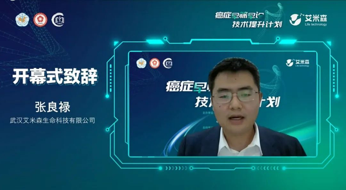 　　△艾米森董事长兼总经理张良禄博士