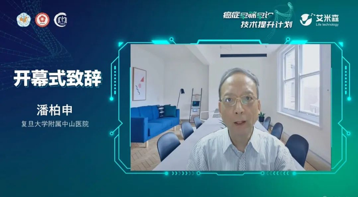 　　△复旦大学附属中山医院潘柏申教授