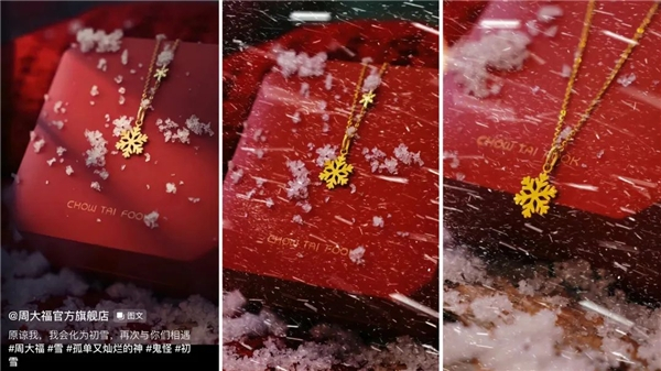 　　图源：@周大福官方旗舰店 抖音视频