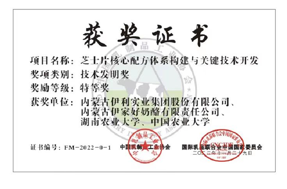 伊利集团携手创新伙伴共同赢得技术发明奖特等奖