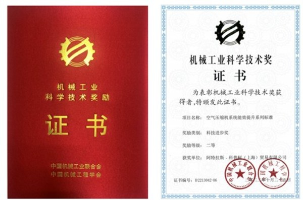 　　阿特拉斯·科普柯荣获机械工业科学技术进步二等奖