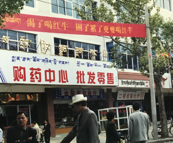 红牛刚进入中国市场时的广告物料 图源：华彬红牛公众号