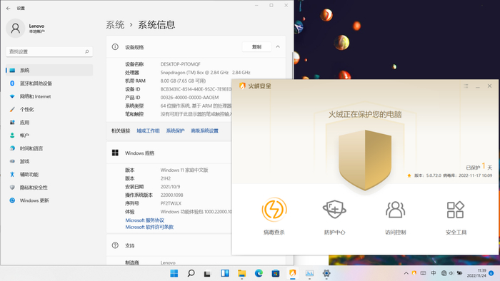 　　“火绒安全软件5.0”在联想ARM架构的笔记本电脑上开启保护