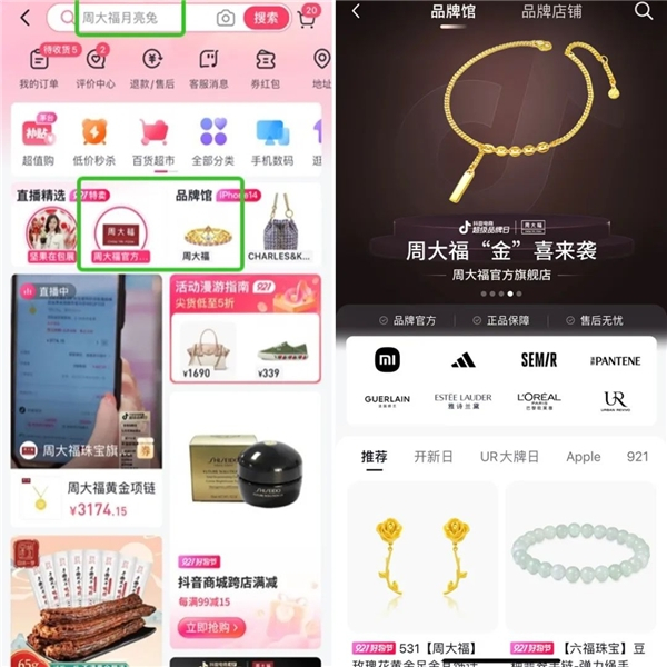 　　图源：抖音商城