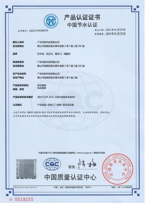 　　图:中国节水认证证书