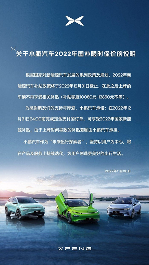 来源：小鹏汽车官方微博