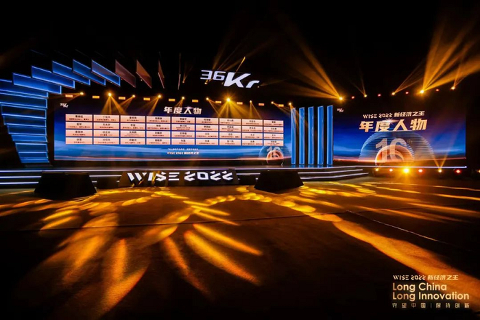 　　* WISE2022 新经济之王年度人物，图源36氪