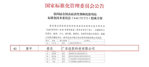 　　图:国家标准化管理委员会公告文件