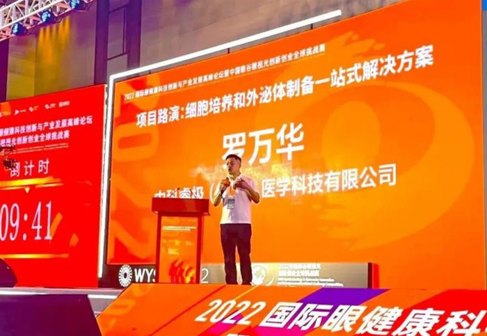 　　图1：中科睿极荣获2022中国眼谷眼视光创新创业全球挑战赛总决赛一等奖