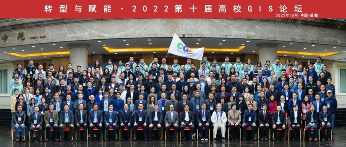 　　2022第十届高校GIS论坛