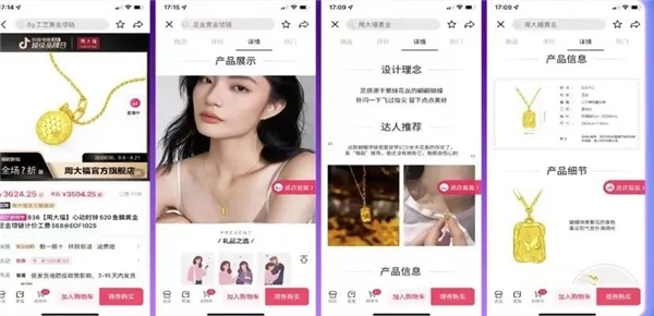 　　图源：抖音商城