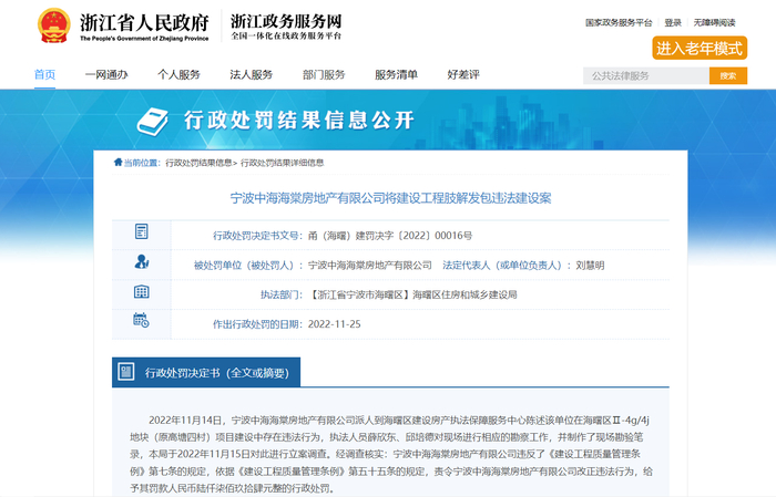 （图源：浙江省人民政府网站）