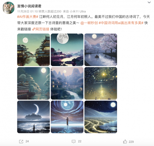 　　#AI作画大赛# 参赛者用一帧秒创·AI作画工具生成作品