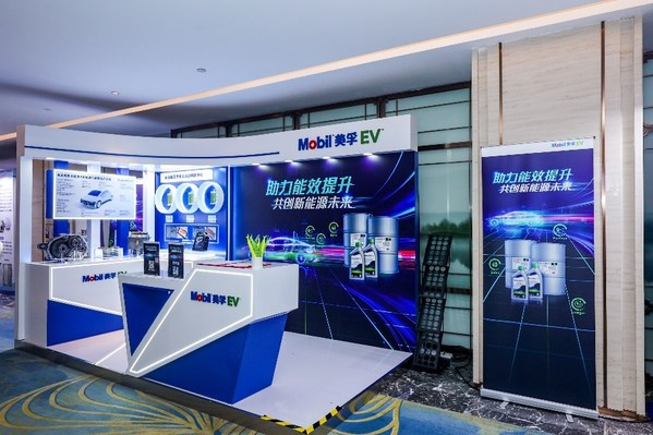 　　Mobil美孚EV™于活动现场展示电动车解决方案