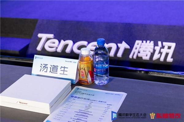 　　东鹏特饮赞助2022腾讯全球数字生态大会