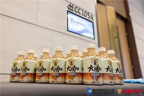 　　东鹏大咖助力2022腾讯全球数字生态大会