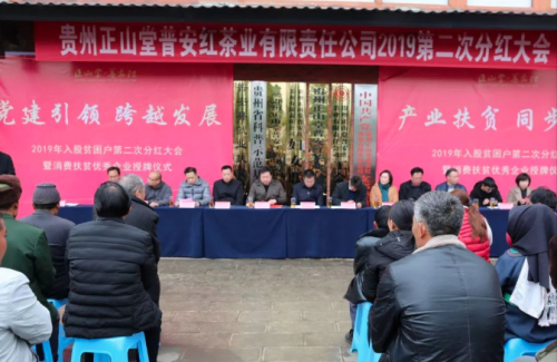 　　贵州黔西南普安县：引入金骏眉技术标准，应用“三变模式”，助力普安县2020年脱贫摘帽