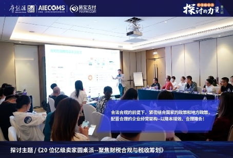 　　图：易宝支付税务科技副总经理罗丹 现场分享