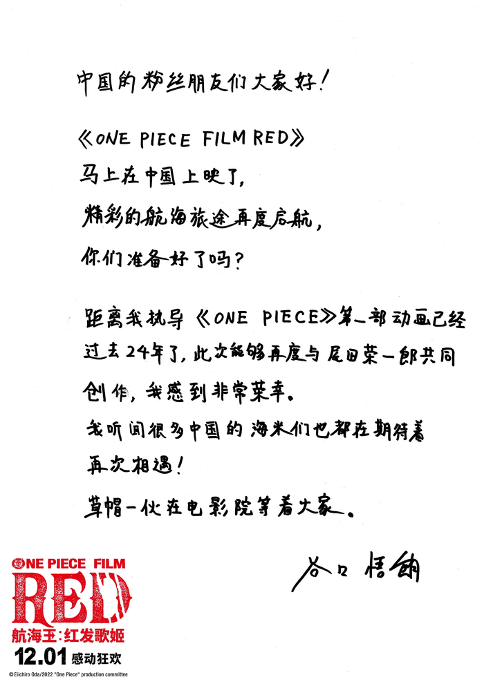 谷口悟朗手写信。