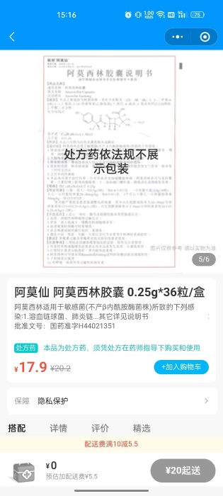 图为饿了么金象大药房（阜外店）店铺销售界面。