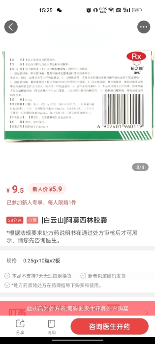 图为叮当快药APP销售界面。