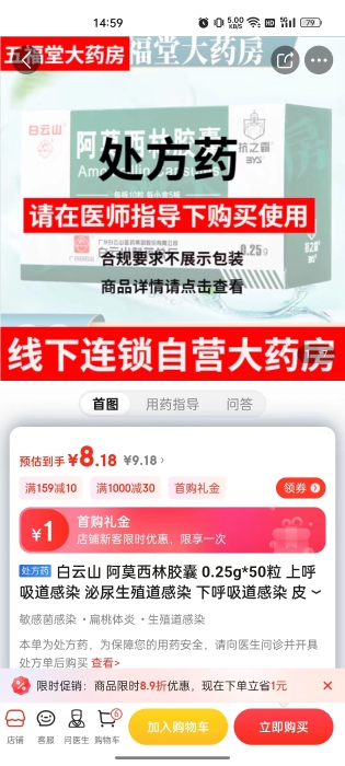 图为京东五福堂大药房旗舰店销售界面。