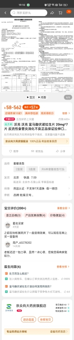 图为天猫京众向大药房旗舰店销售界面。