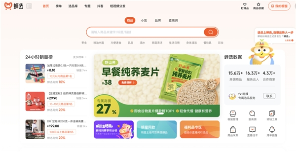 　　▲蝉选:选品上蝉选,选爆品快人一步