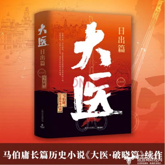 《大医·日出篇（全两册）》