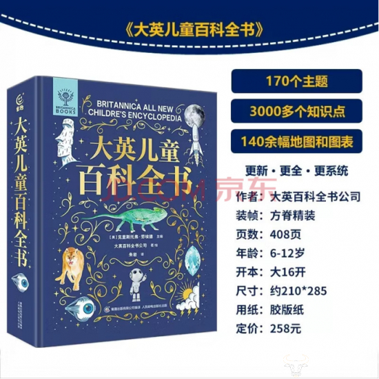 《大英儿童百科全书》