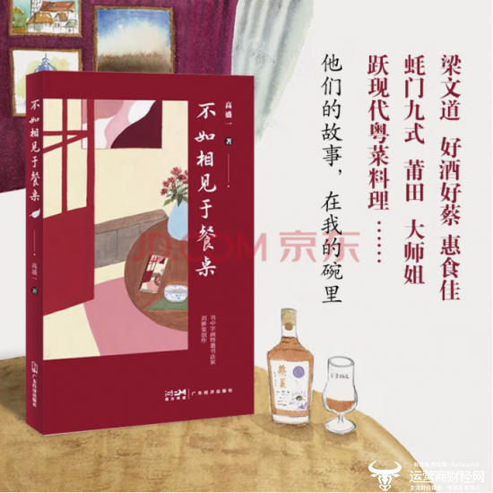 《不如相见于餐桌》