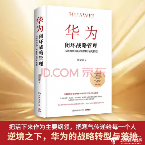 《华为闭环战略管理》