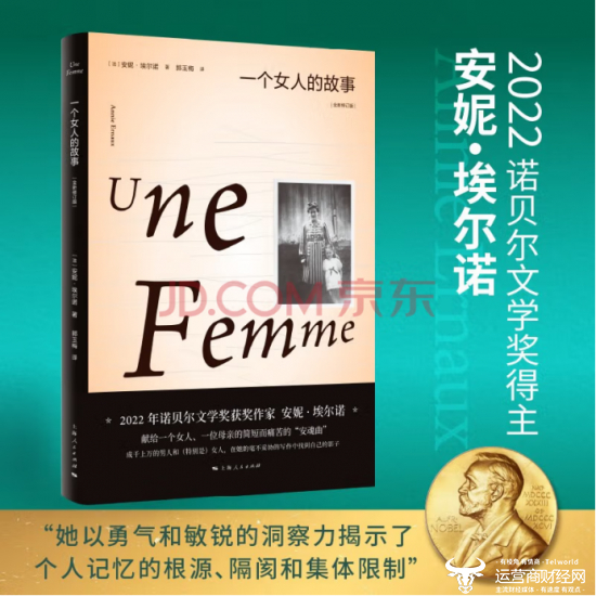 《一个女人的故事》