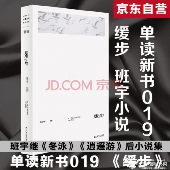 《缓步（单读新书019）》