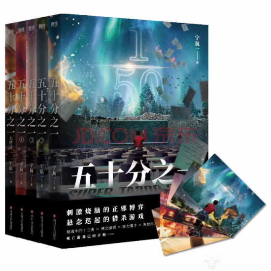 《五十分之一（全五册）》