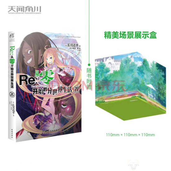 《Re：从零开始的异世界生活·25》