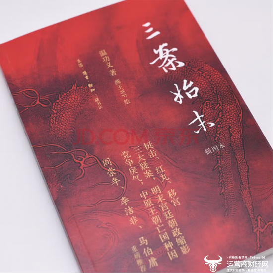 《三案始末（插图本）》