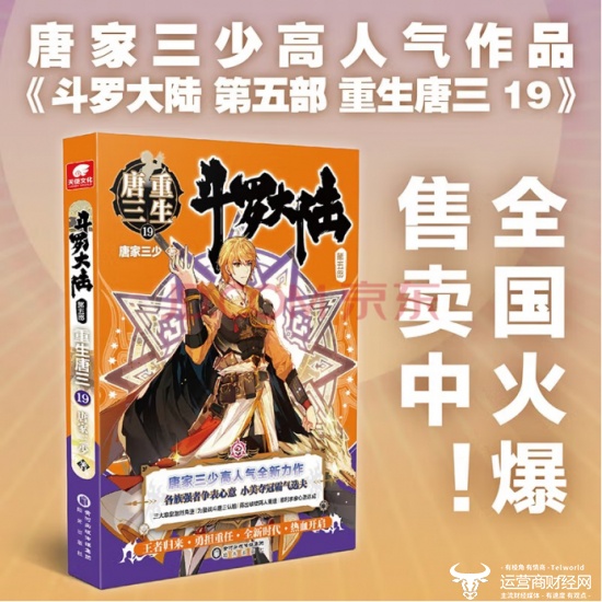 《斗罗大陆第五部：重生唐三19》