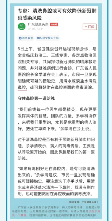 　　以上内容截取自《广东健康头条》南方号