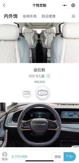 　　【上汽大通MAXUS MIFA 9用户定制选配】